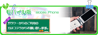 モバイル版サイト