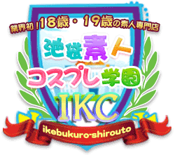 池袋素人コスプレ学園ロゴ